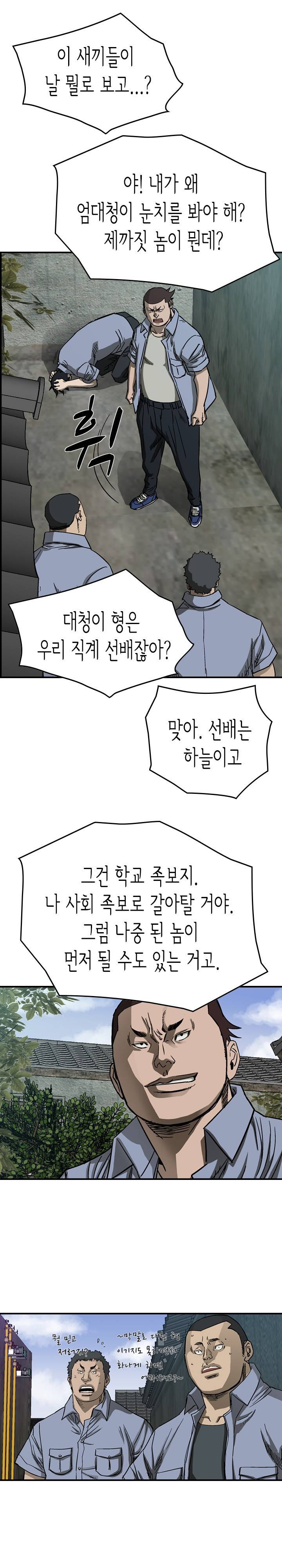 총수 비기닝 57화 4