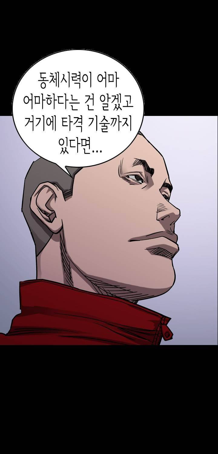 총수 비기닝 82화 1