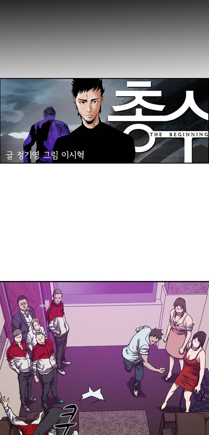 총수 비기닝 82화 4