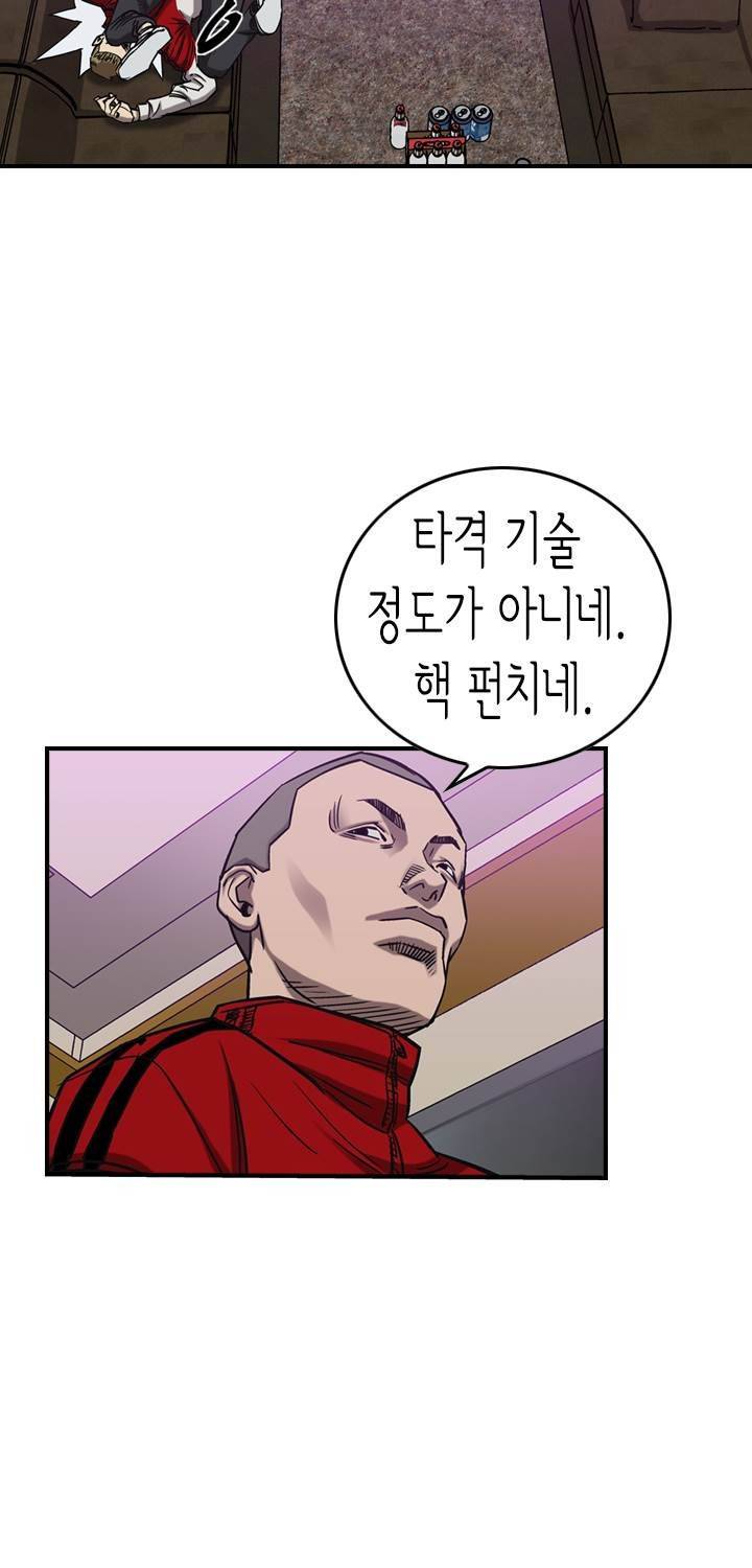 총수 비기닝 82화 5