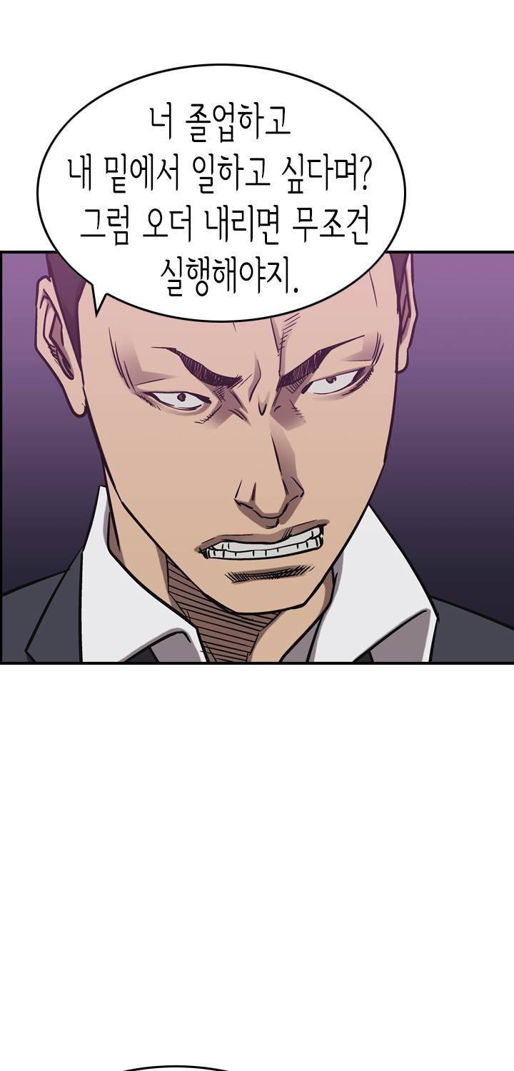 총수 비기닝 82화 10