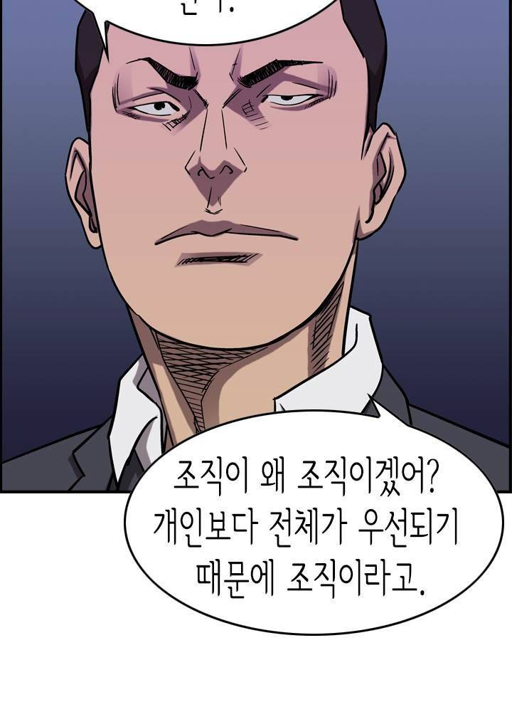 총수 비기닝 82화 12
