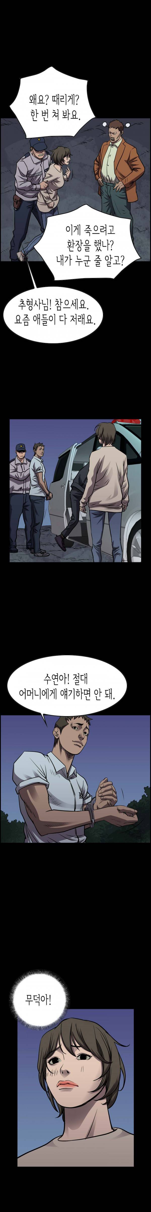 총수 비기닝 101화 1