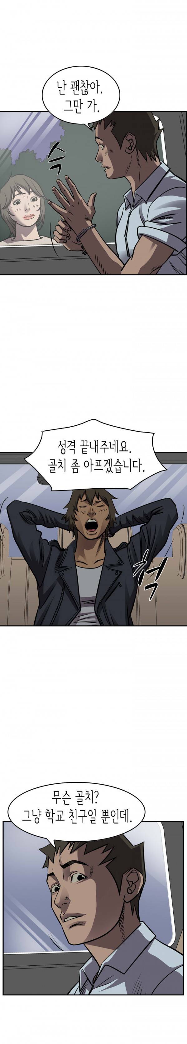 총수 비기닝 101화 3