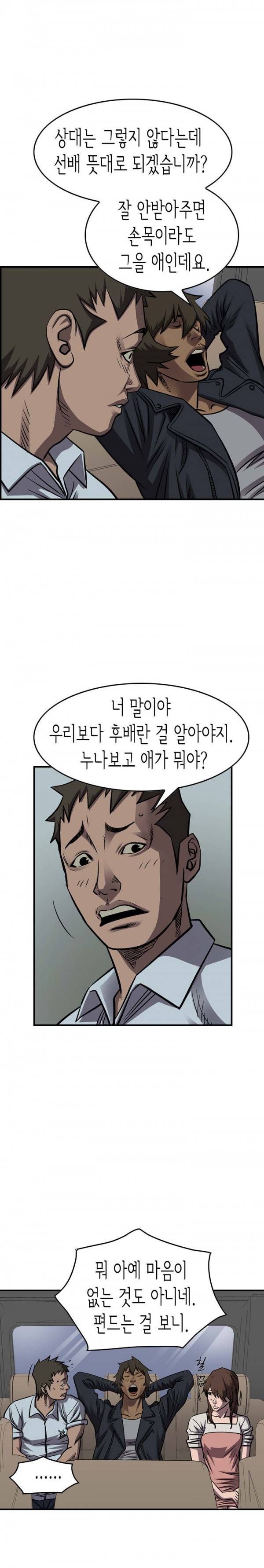 총수 비기닝 101화 4