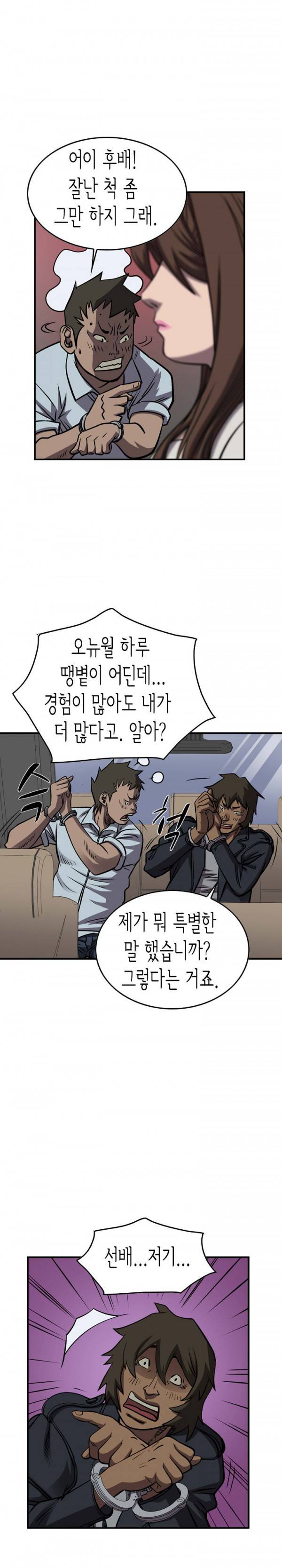 총수 비기닝 101화 5