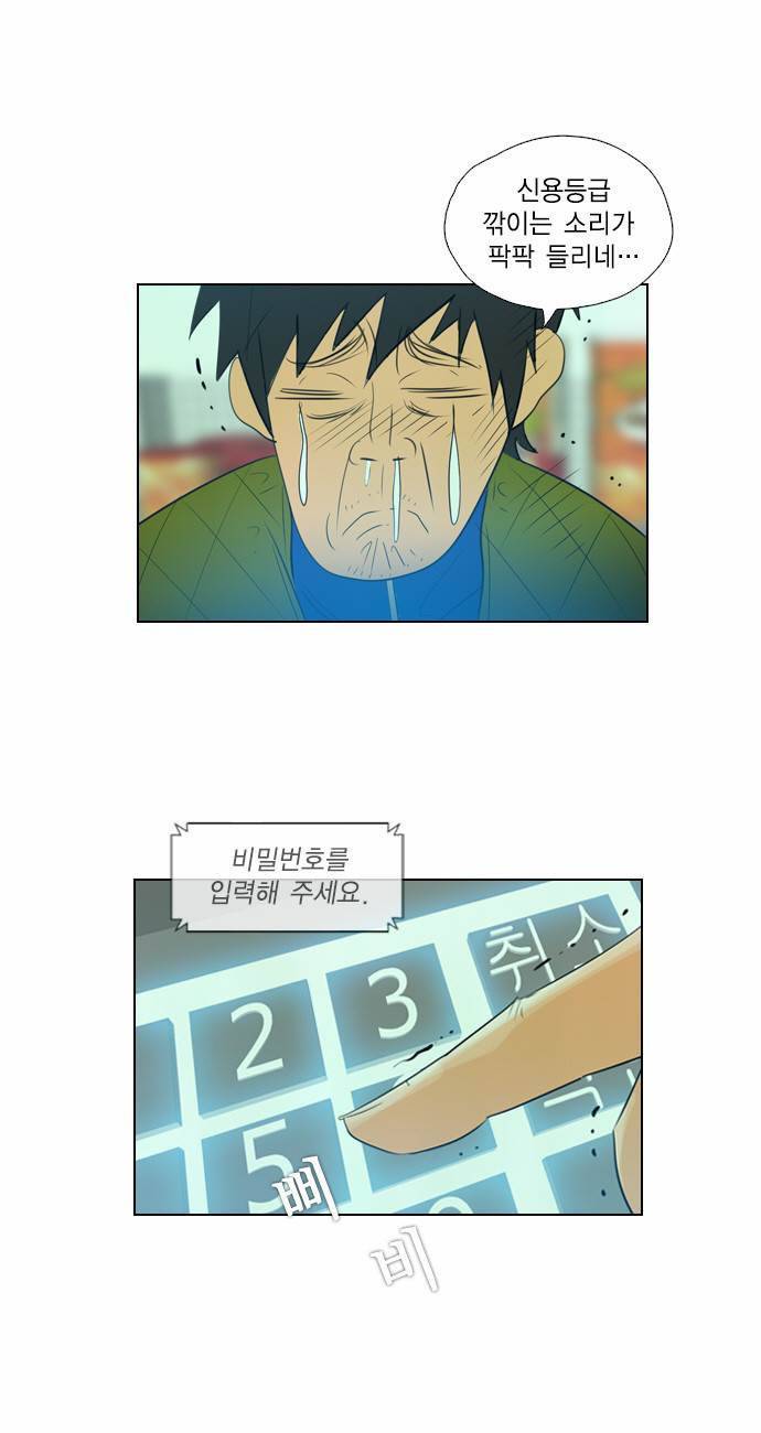 부활남 3화 13
