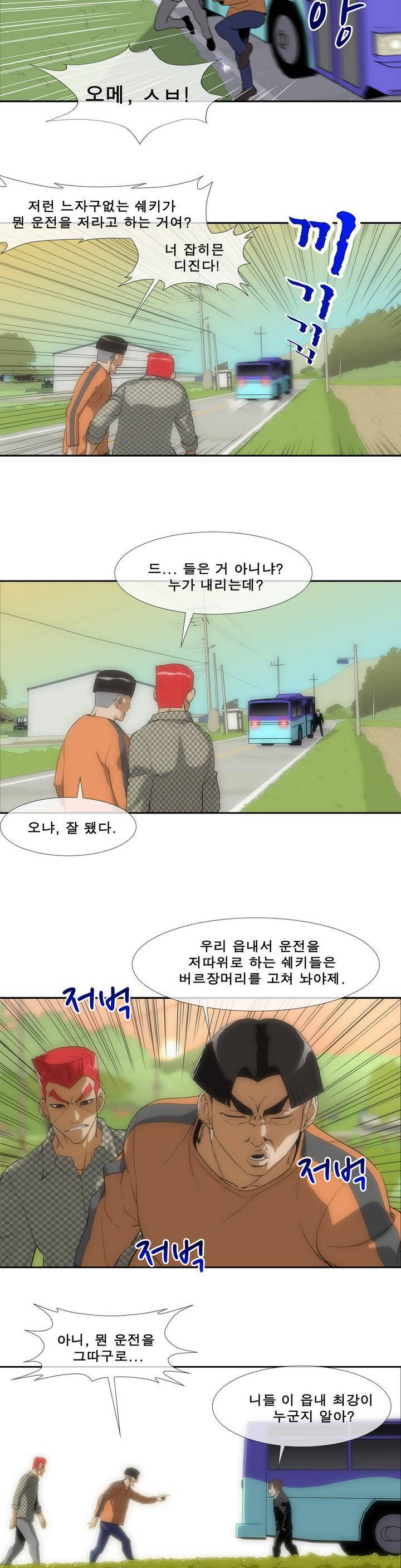 전설의 읍내최강 프롤로그 2