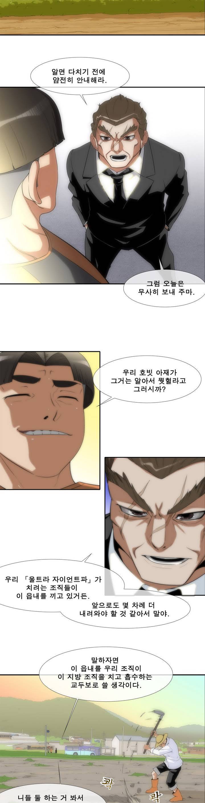 전설의 읍내최강 프롤로그 3