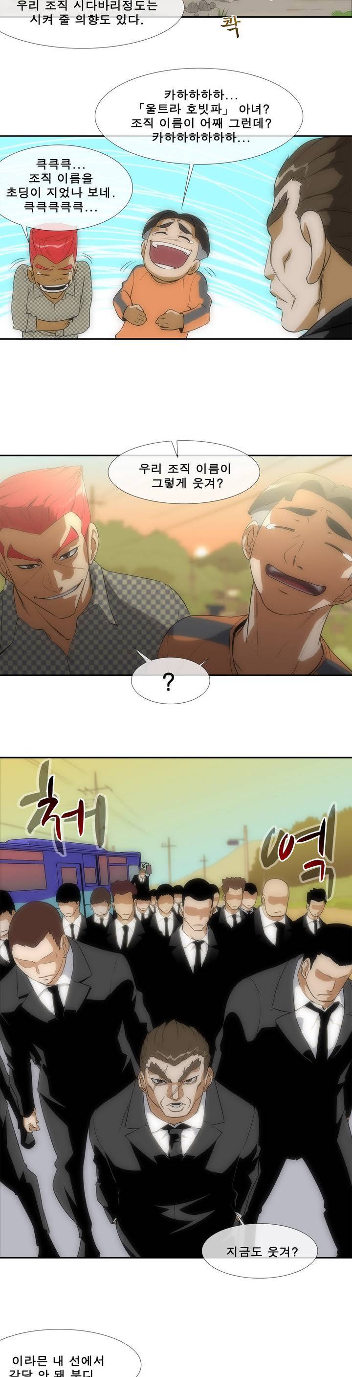 전설의 읍내최강 프롤로그 4