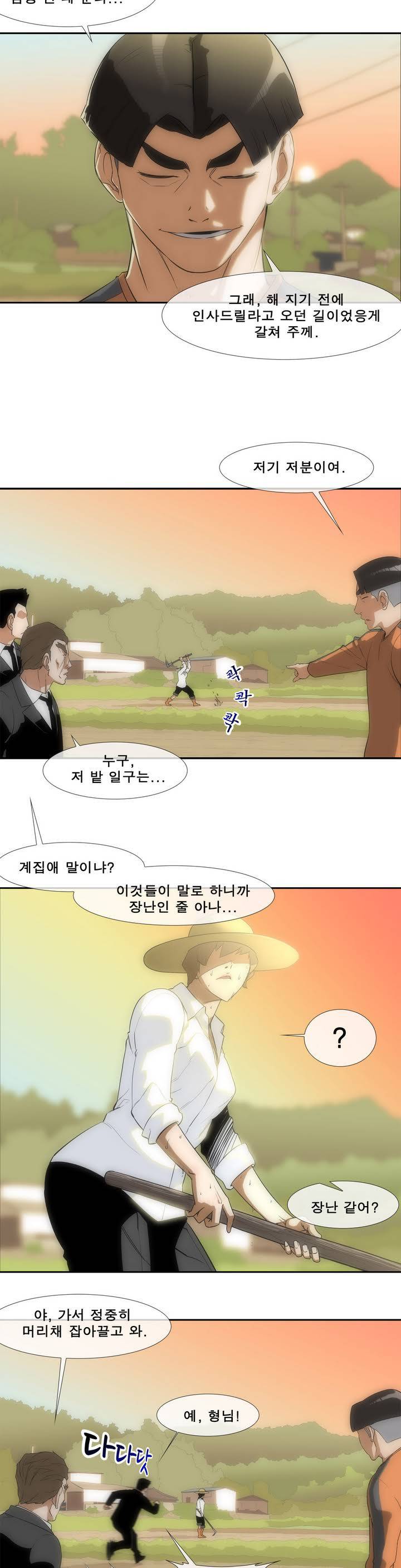 전설의 읍내최강 프롤로그 5