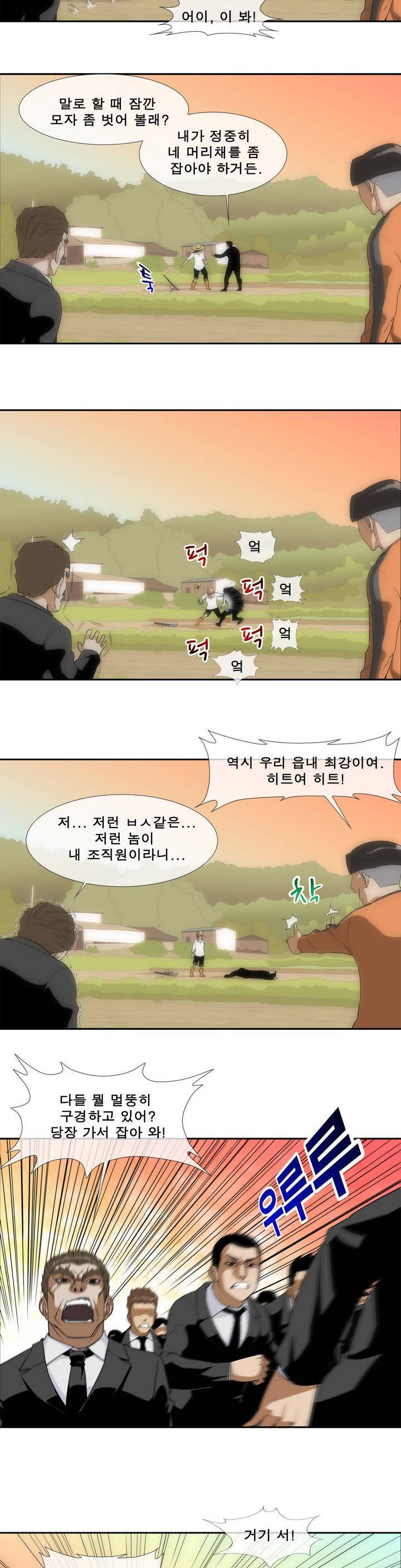 전설의 읍내최강 프롤로그 6