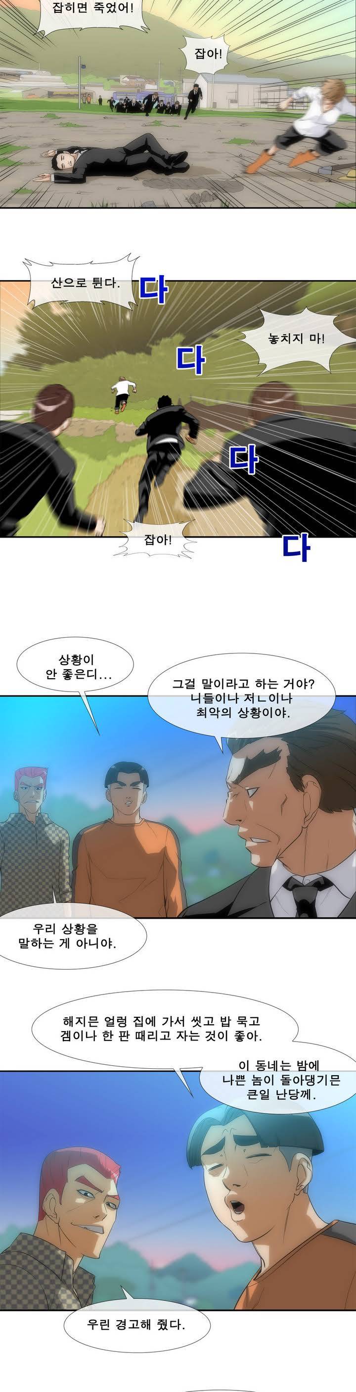 전설의 읍내최강 프롤로그 7
