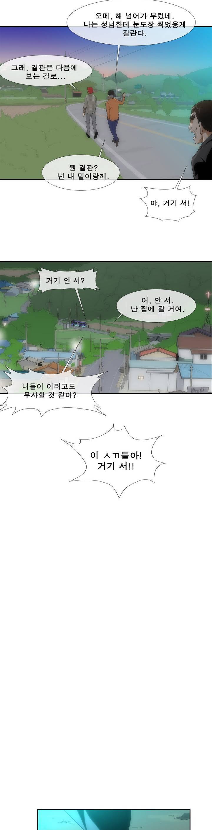 전설의 읍내최강 프롤로그 8