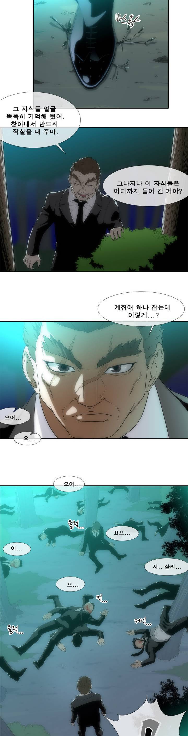 전설의 읍내최강 프롤로그 9