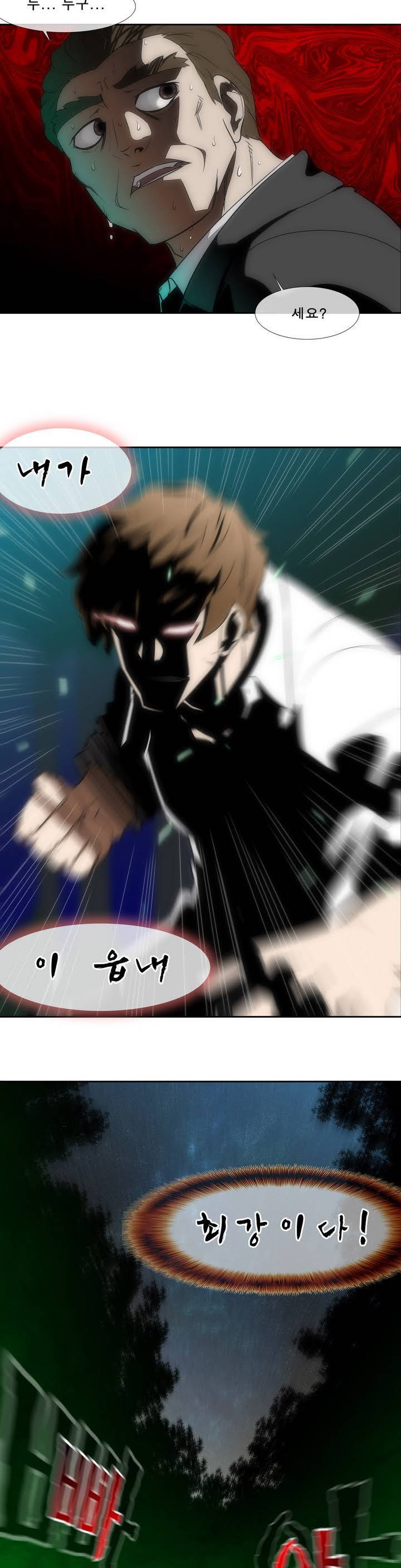 전설의 읍내최강 프롤로그 11