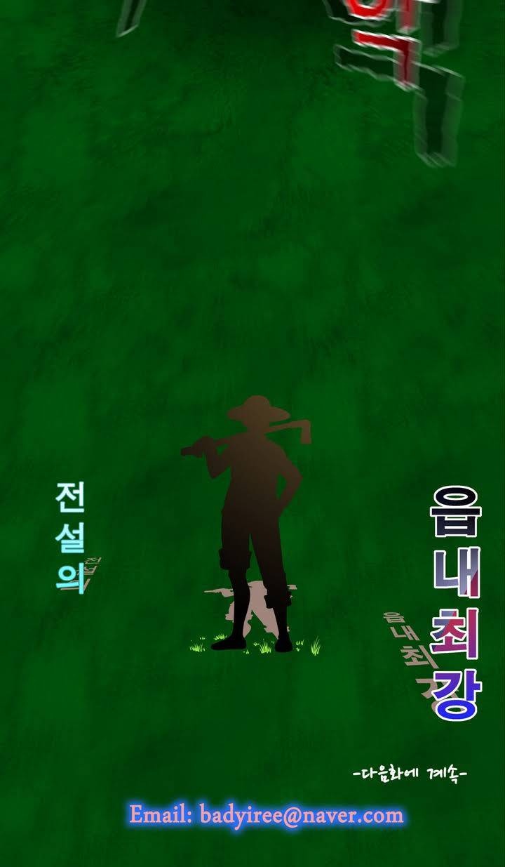 전설의 읍내최강 프롤로그 12