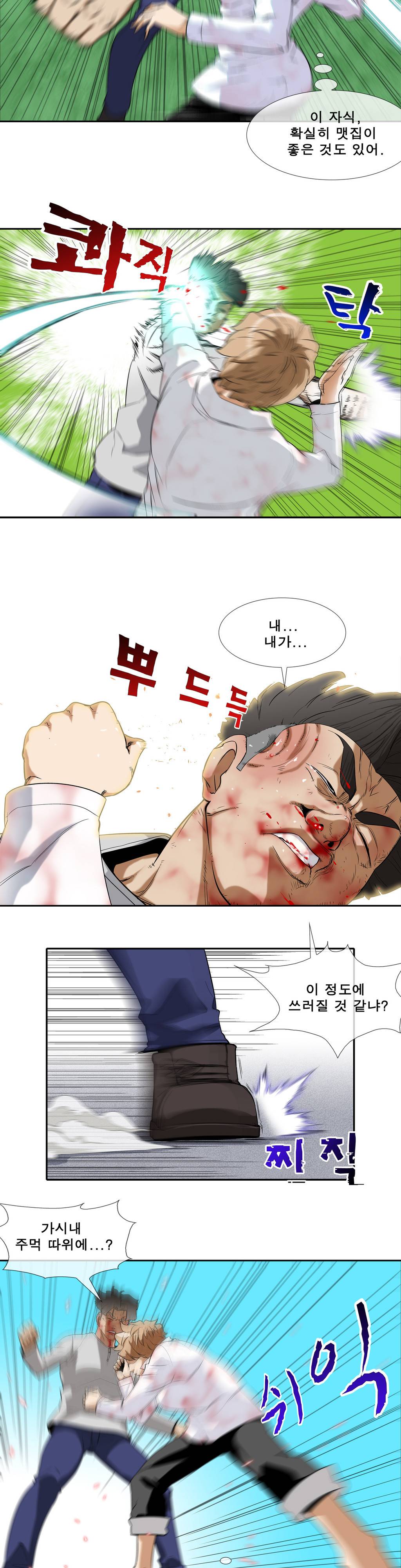 전설의 읍내최강 8화 - 읍내 최강자전 4 3