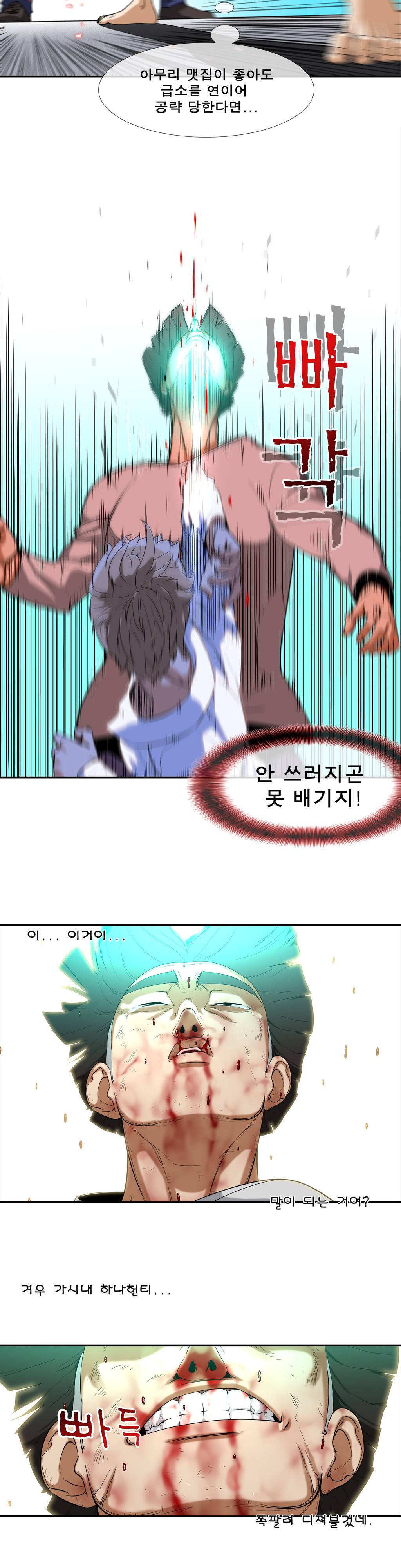 전설의 읍내최강 8화 - 읍내 최강자전 4 4