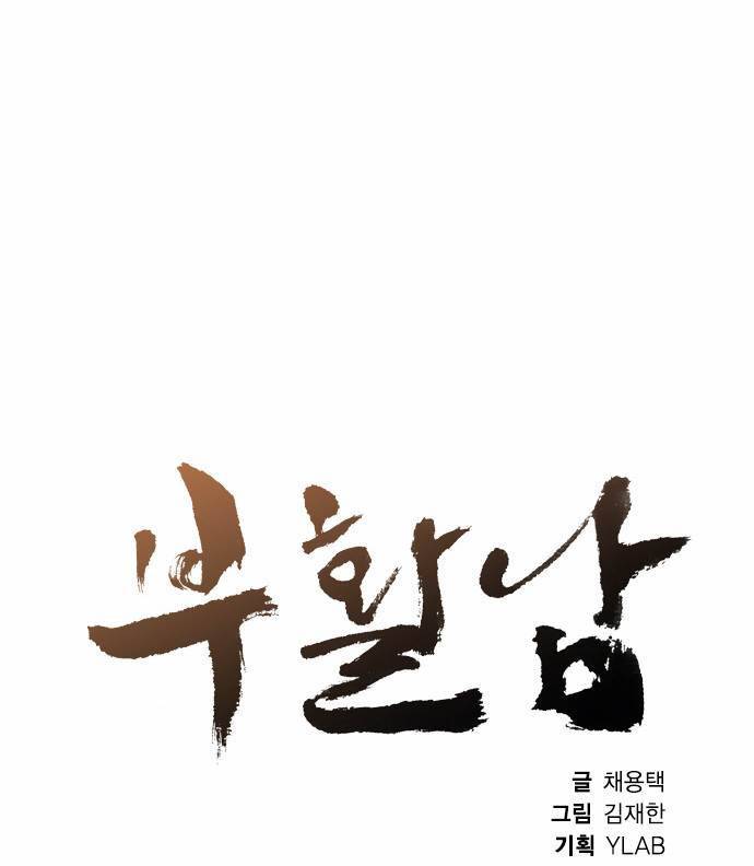 부활남 13화 17