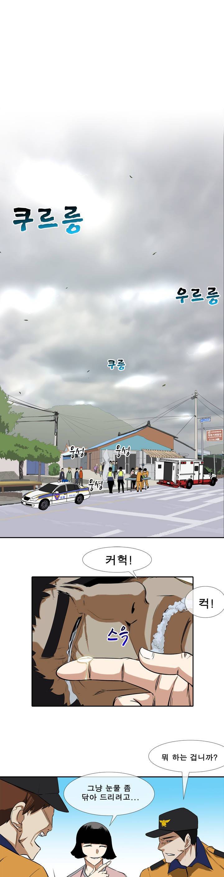 전설의 읍내최강 24화 - 태풍 (1) 1