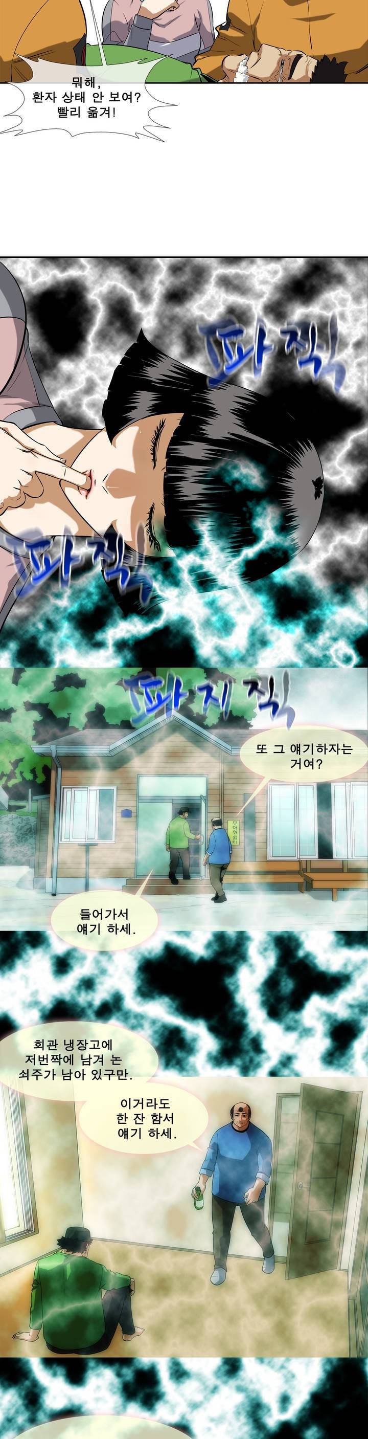 전설의 읍내최강 24화 - 태풍 (1) 2