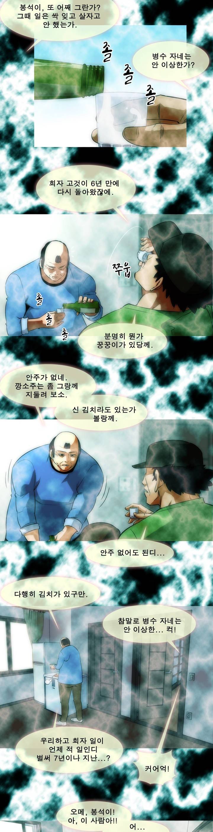 전설의 읍내최강 24화 - 태풍 (1) 3
