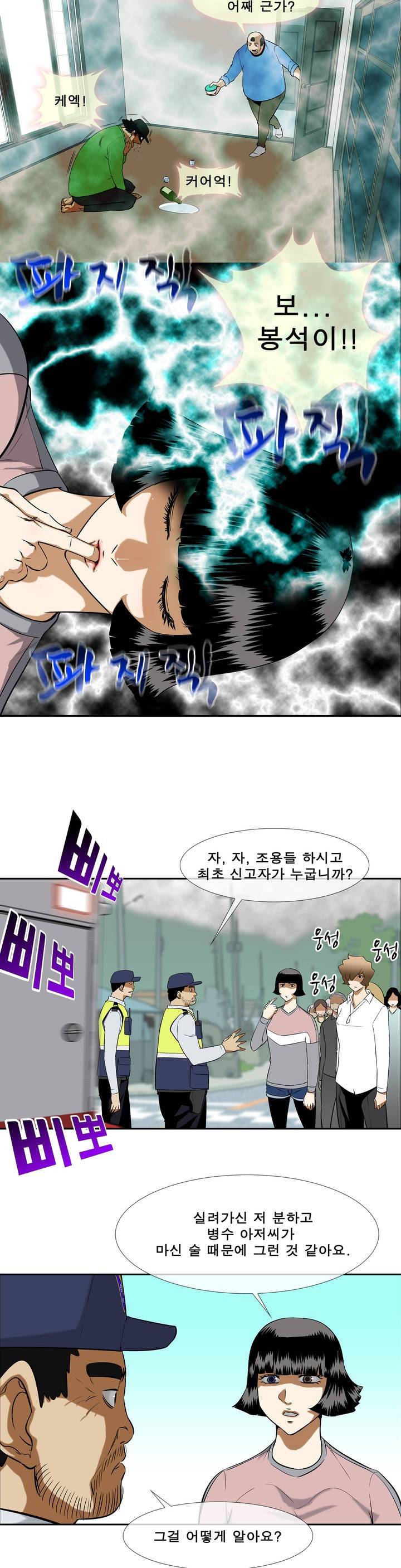 전설의 읍내최강 24화 - 태풍 (1) 4