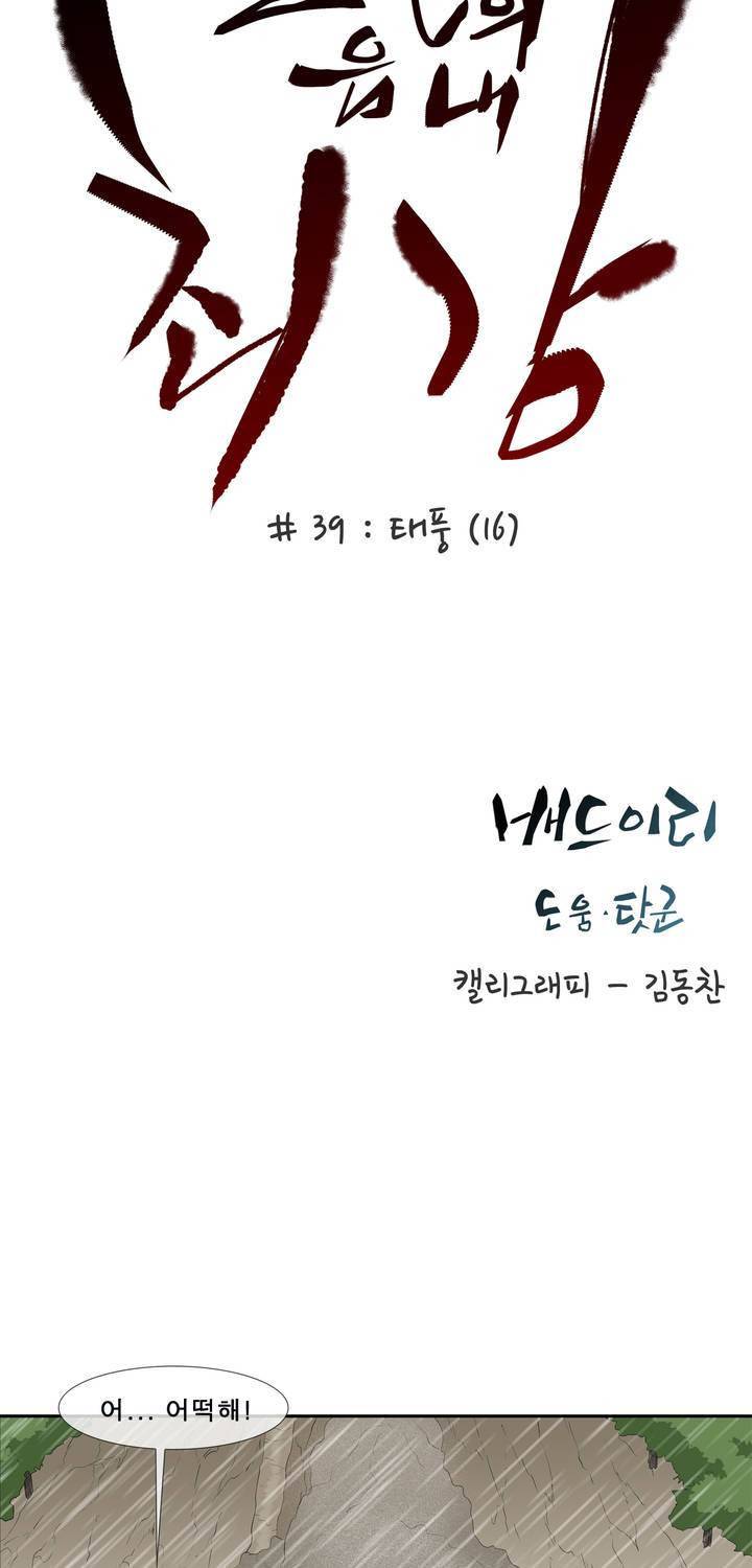 전설의 읍내최강 39화 - 태풍 (16) 7