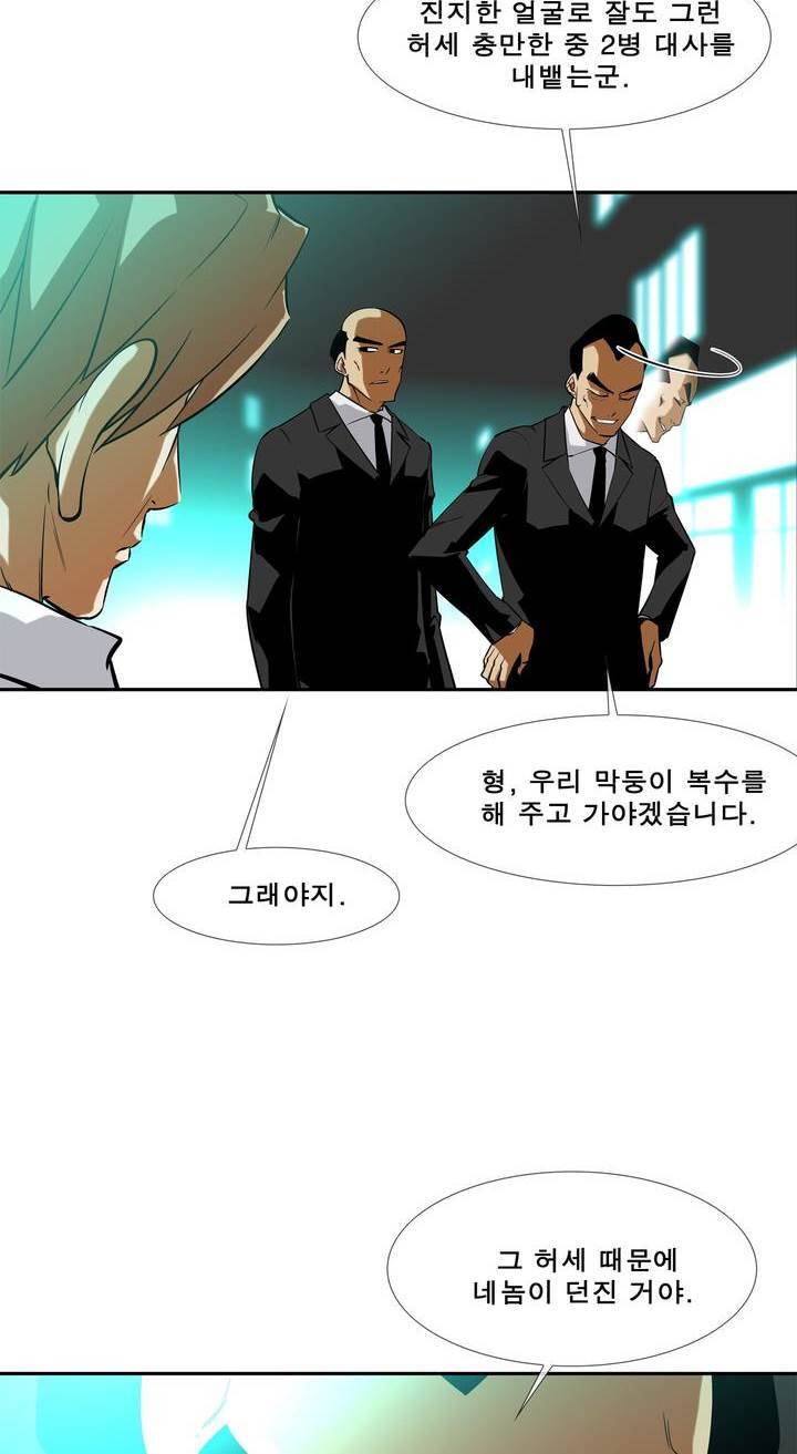 전설의 읍내최강 48화 - 군내 최강자전 (7) 4