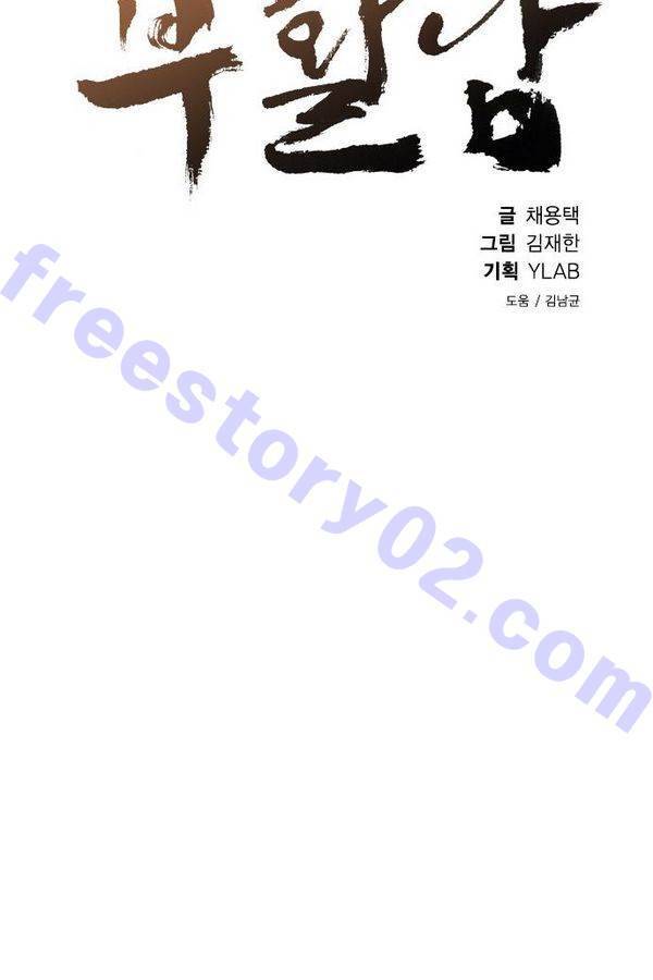 부활남 33화 12