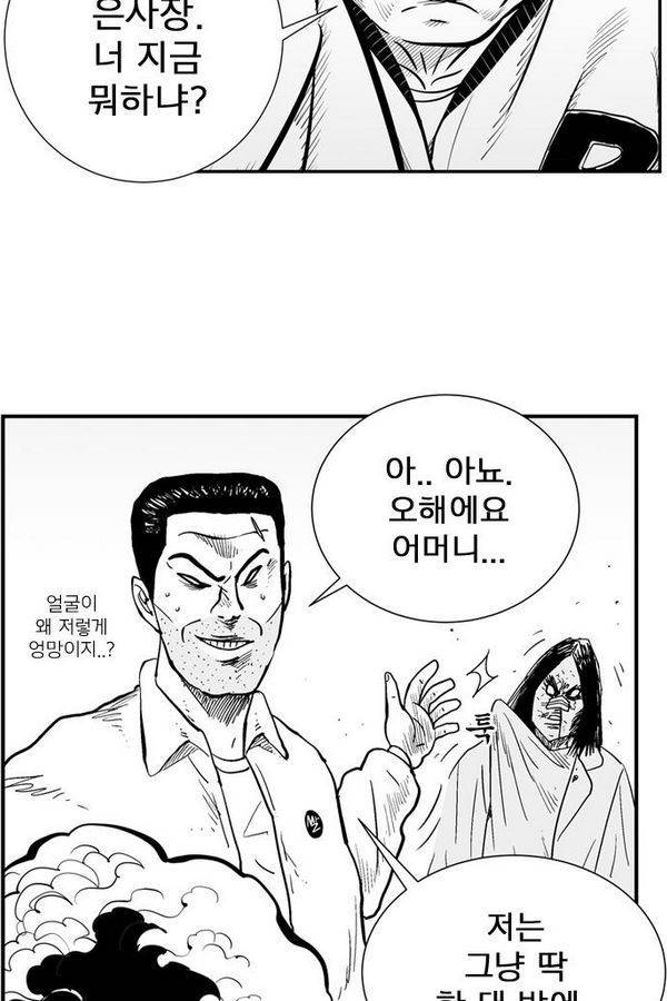 헬퍼 2 : 킬베로스 38화 3