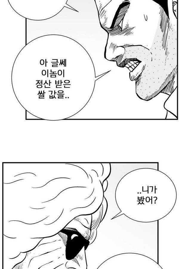 헬퍼 2 : 킬베로스 38화 6