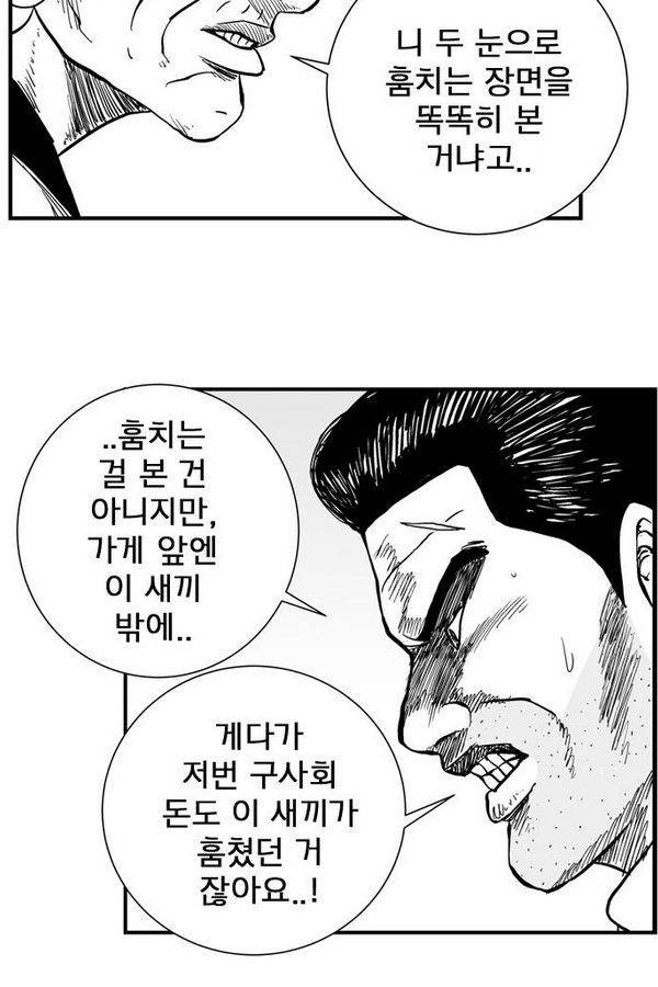 헬퍼 2 : 킬베로스 38화 7