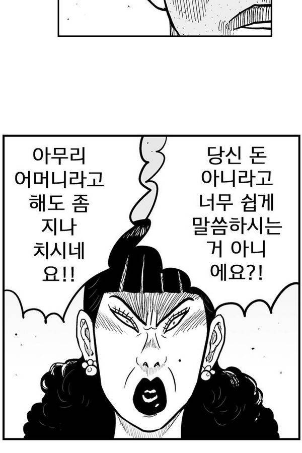 헬퍼 2 : 킬베로스 38화 11