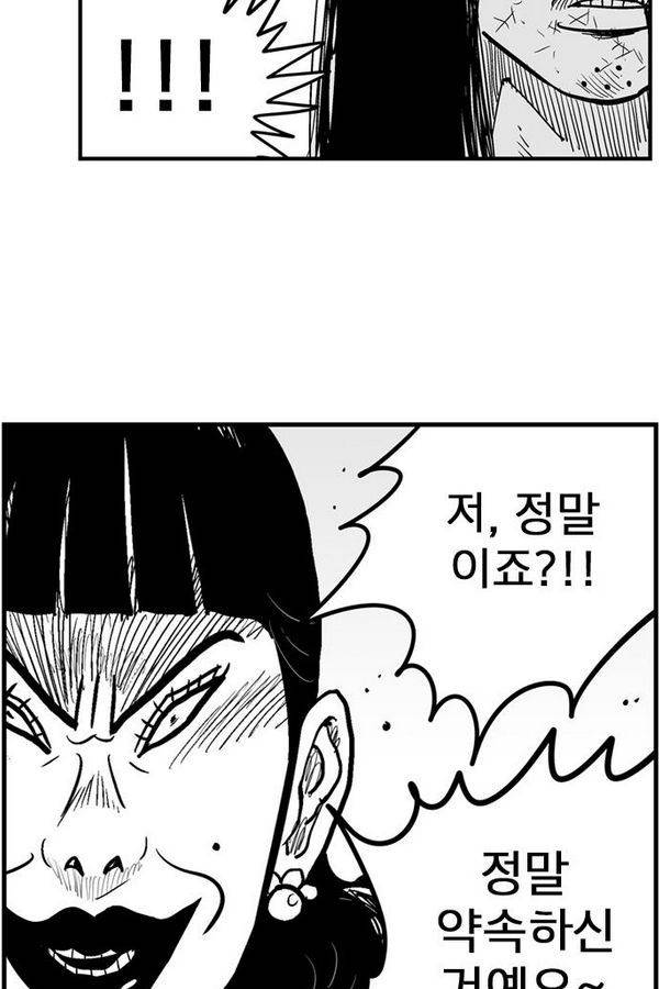 헬퍼 2 : 킬베로스 38화 16