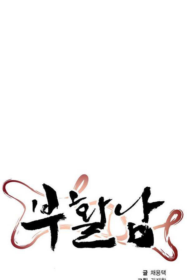 부활남 43화 14