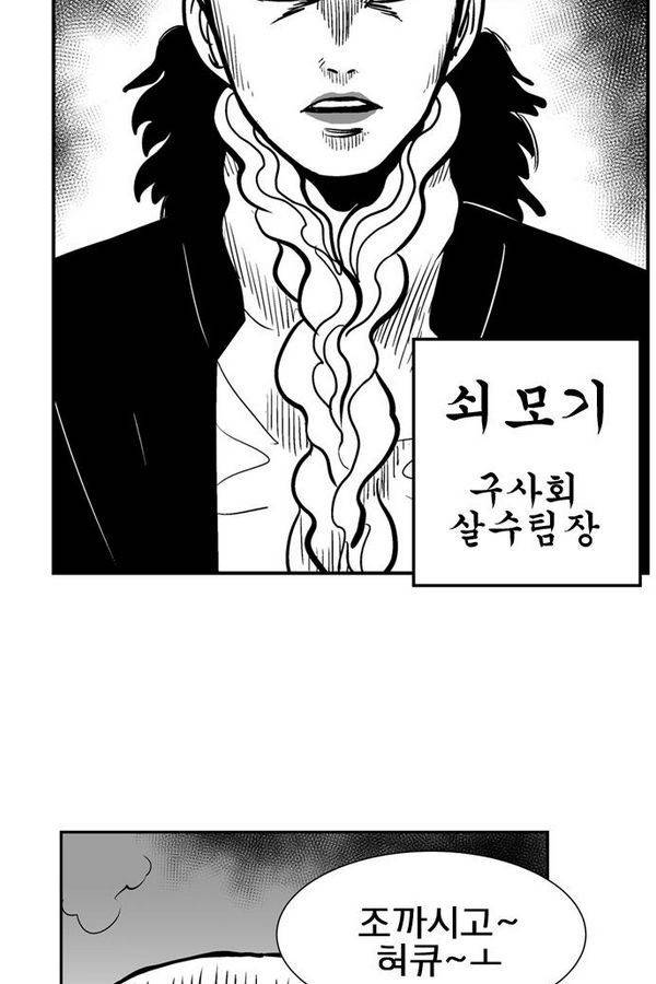 헬퍼 2 : 킬베로스 48화 10