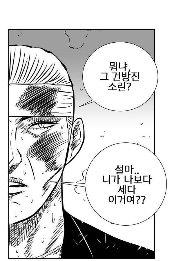 헬퍼 2 : 킬베로스 48화 13