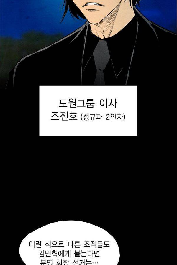 부활남 53화 8