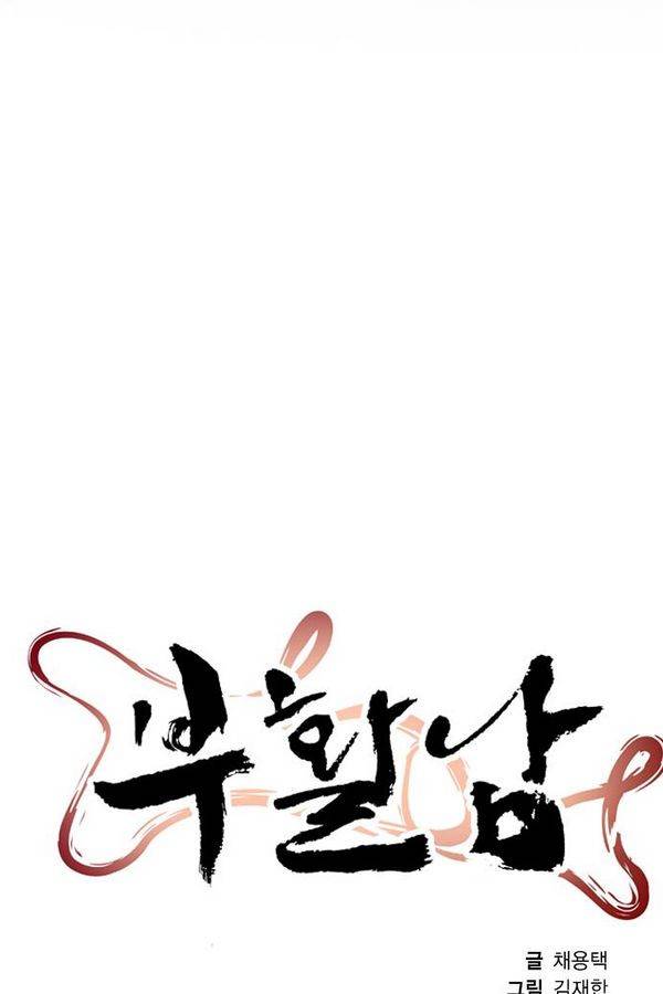부활남 53화 13