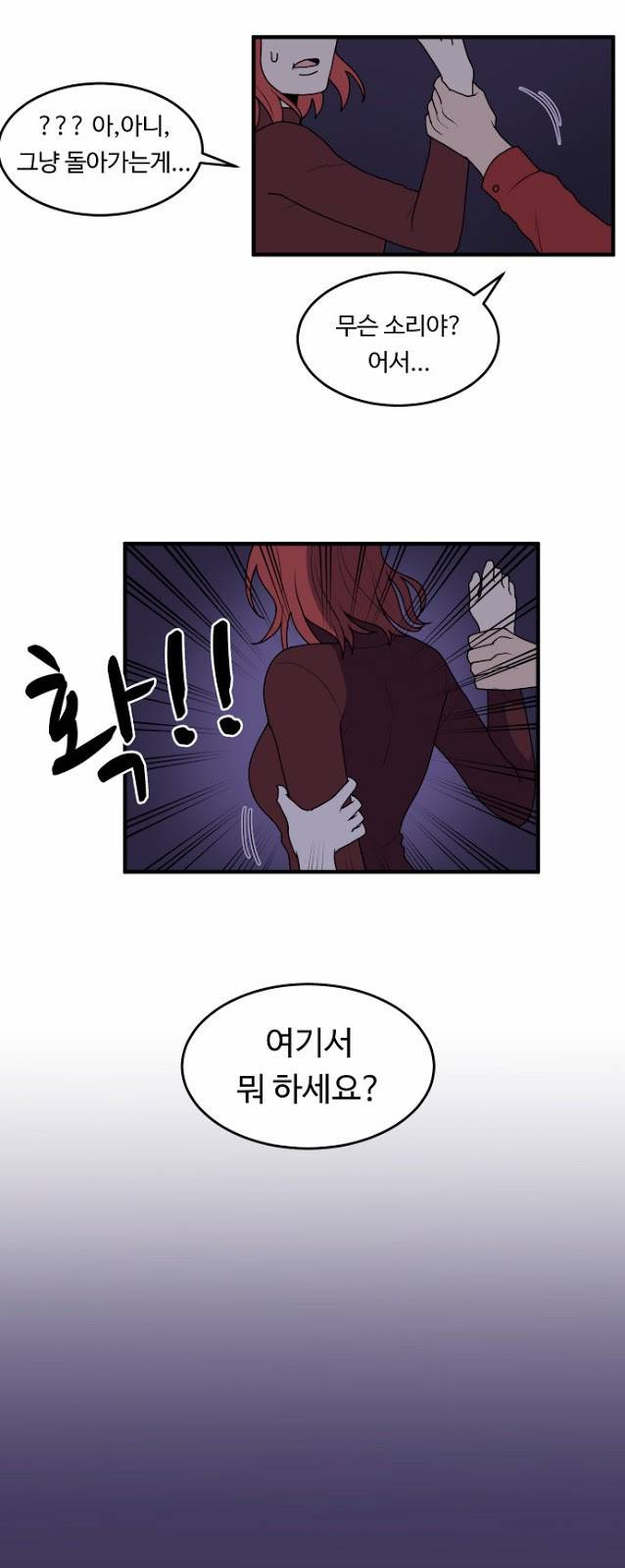 내 ID는 강남미인! 4화 - 어이쿠 실수 3