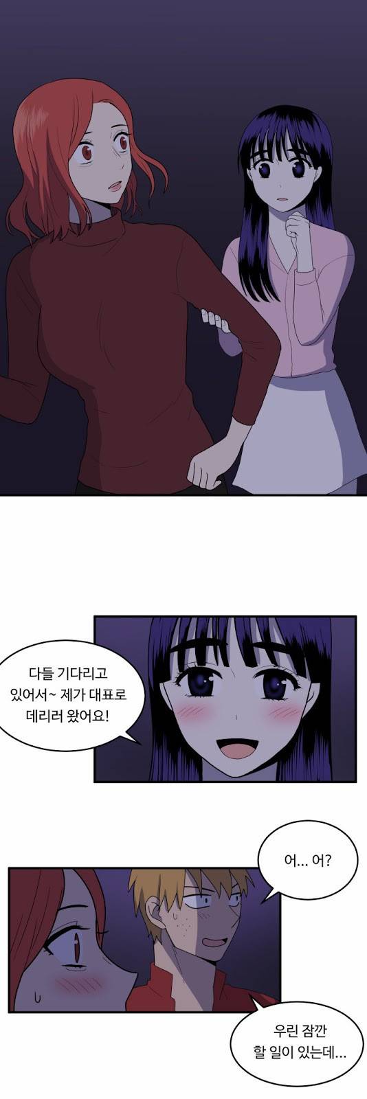 내 ID는 강남미인! 4화 - 어이쿠 실수 4
