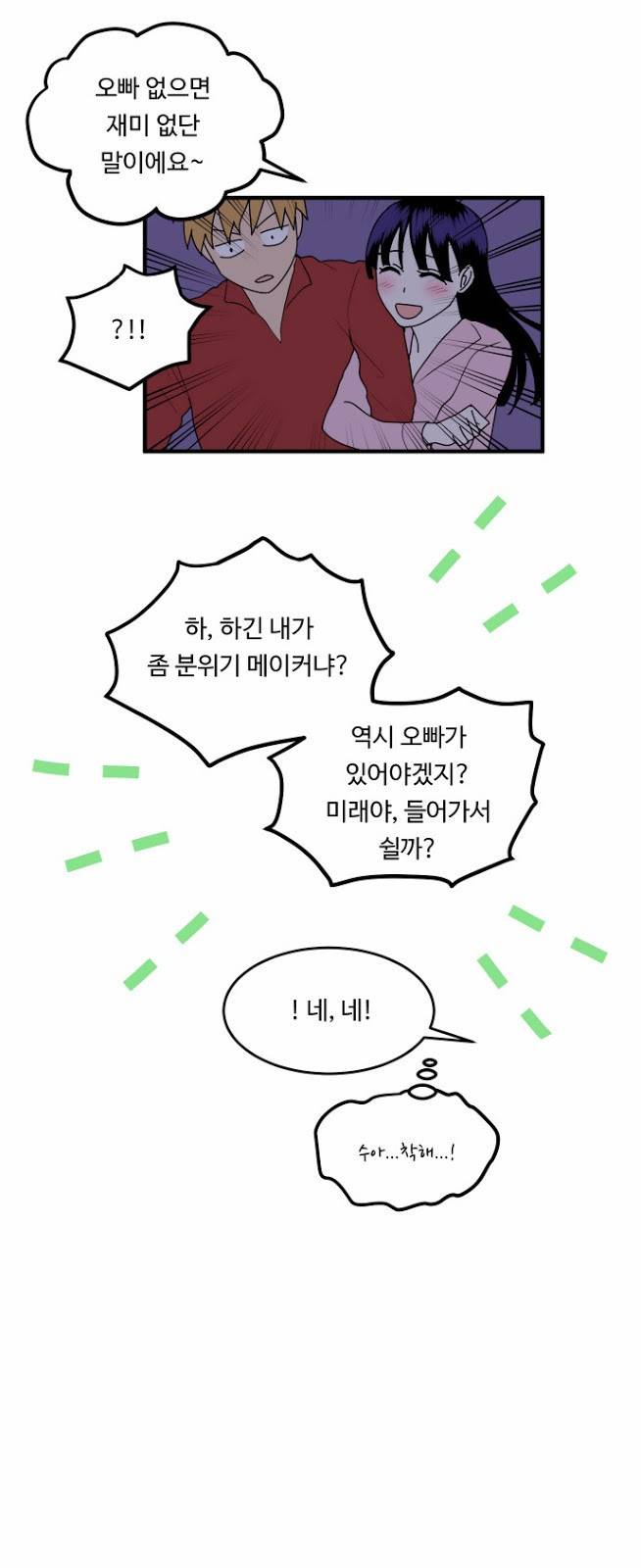 내 ID는 강남미인! 4화 - 어이쿠 실수 5