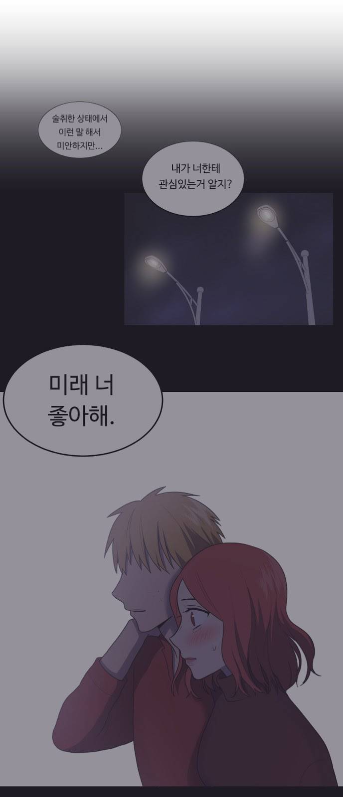 내 ID는 강남미인! 4화 - 어이쿠 실수 7
