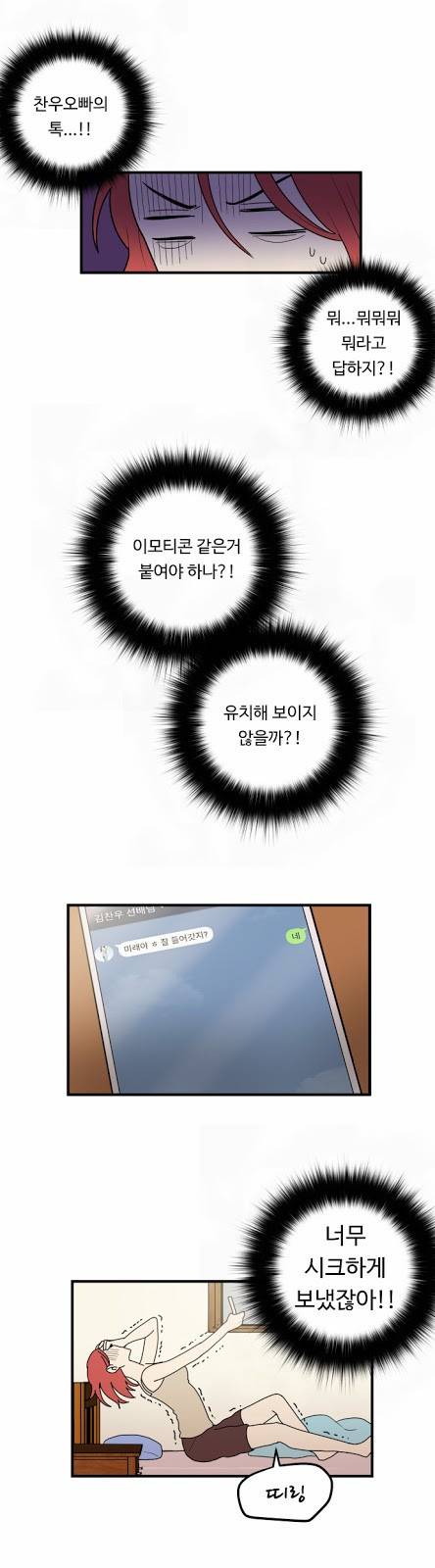 내 ID는 강남미인! 4화 - 어이쿠 실수 11