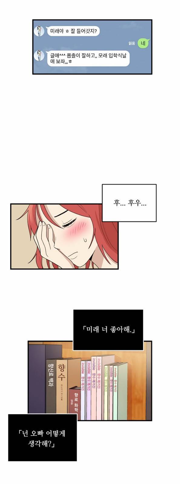 내 ID는 강남미인! 4화 - 어이쿠 실수 12