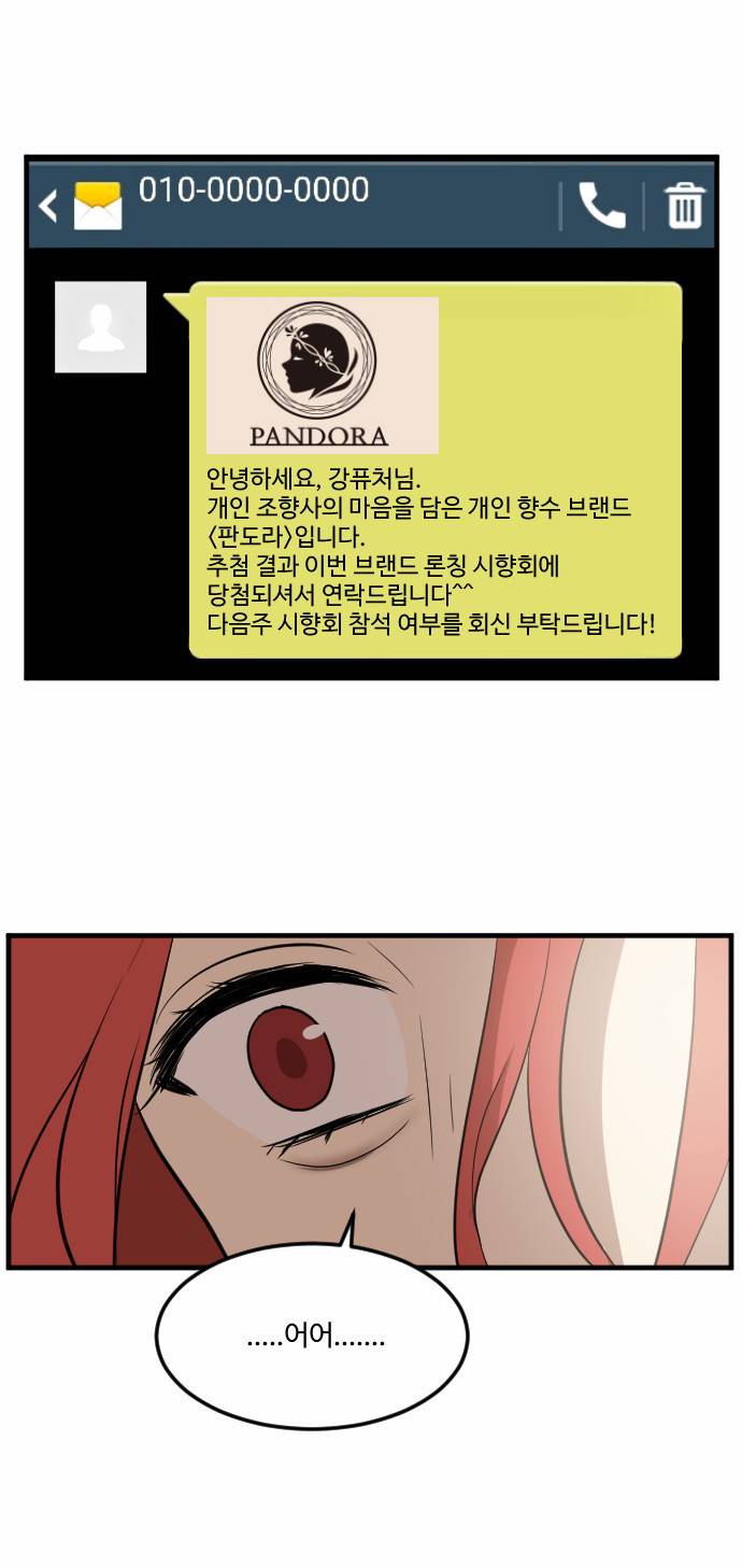 내 ID는 강남미인! 14화 - 미중년 3