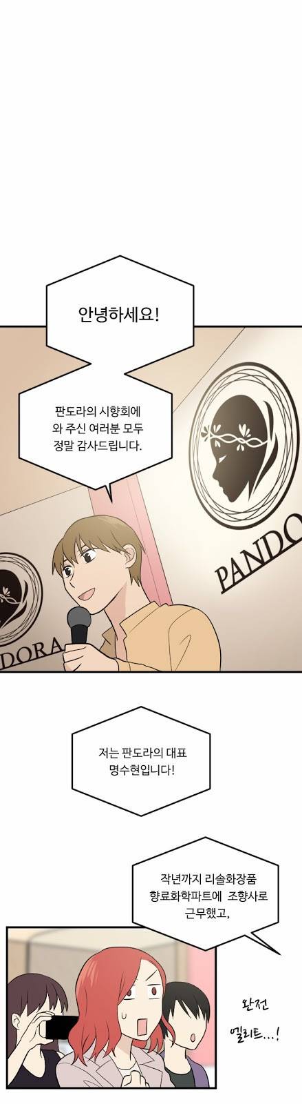 내 ID는 강남미인! 14화 - 미중년 10