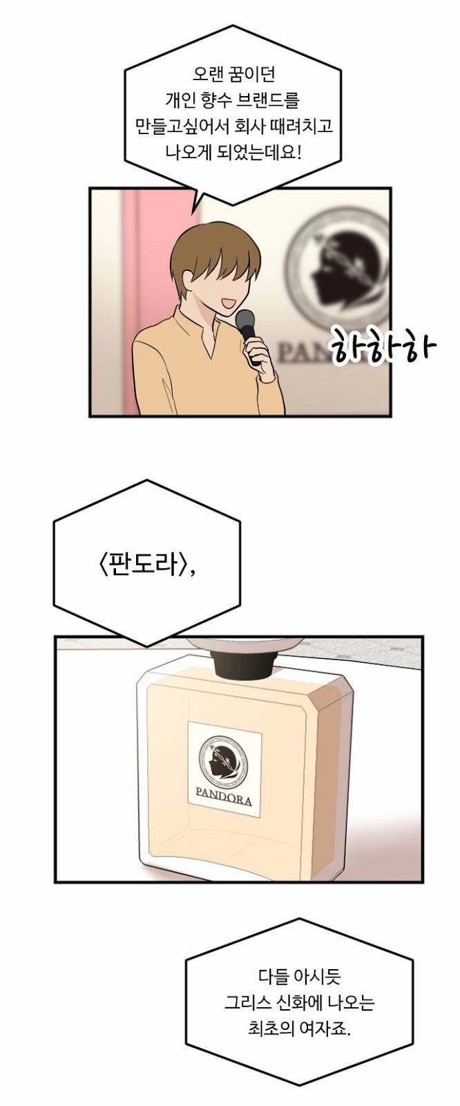 내 ID는 강남미인! 14화 - 미중년 11